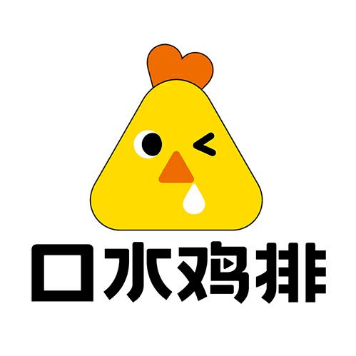 口水鸡排（直播福利）