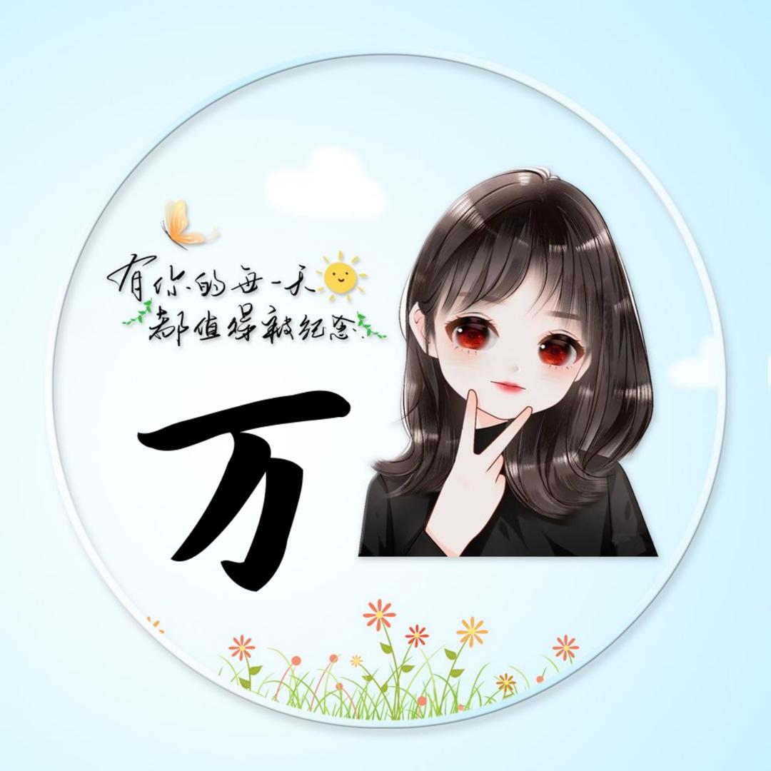 往后余生
