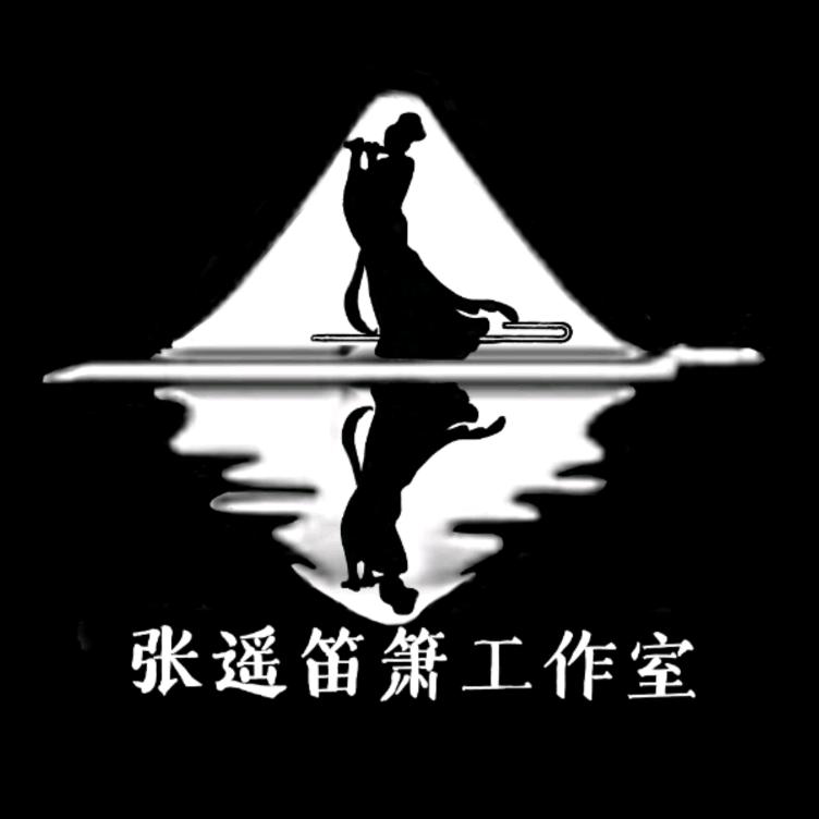 张遥笛箫工作室