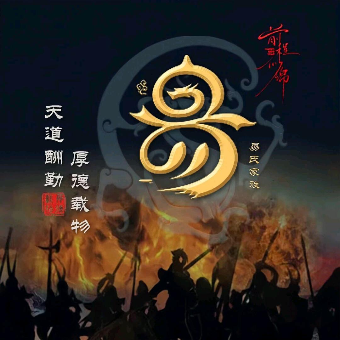 易斯霆