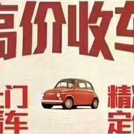 高价回收各种货车