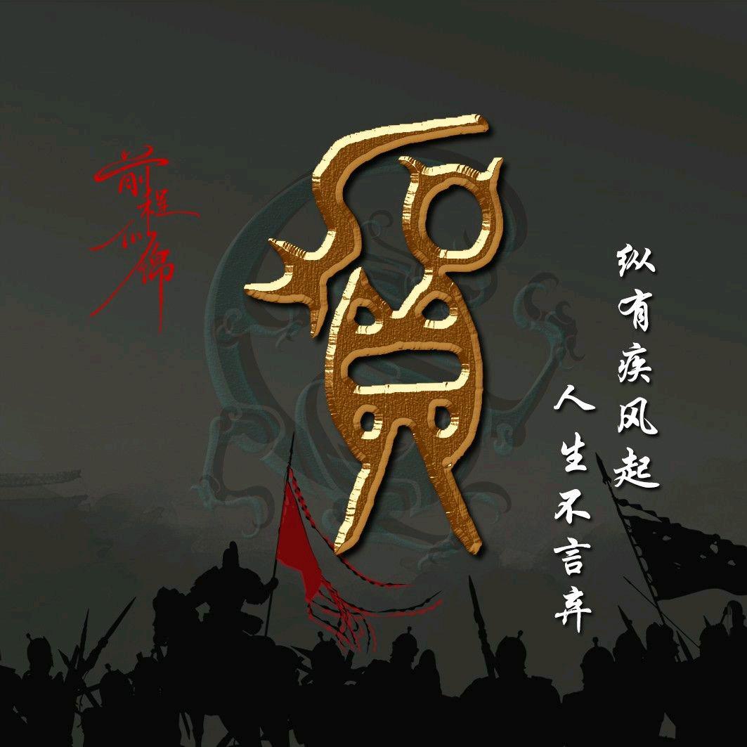 元帅(๑>龍<๑）