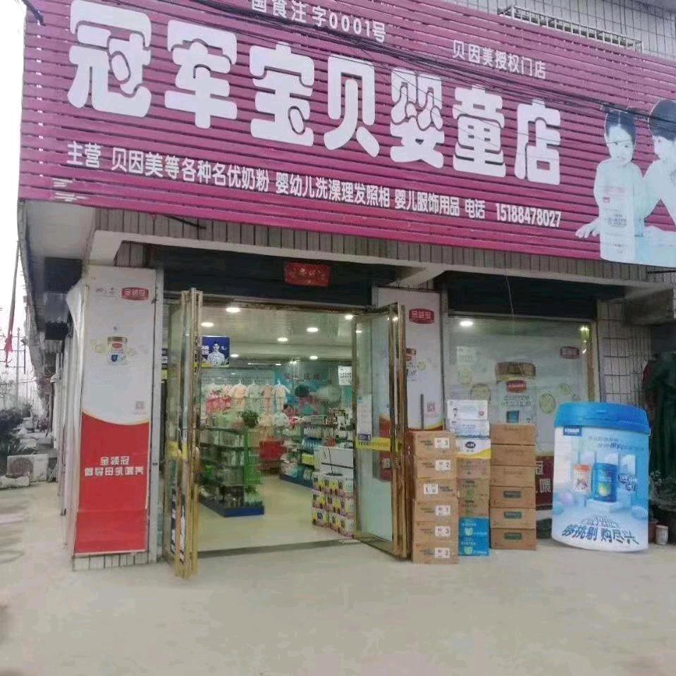 彩姐奶粉婴童用品