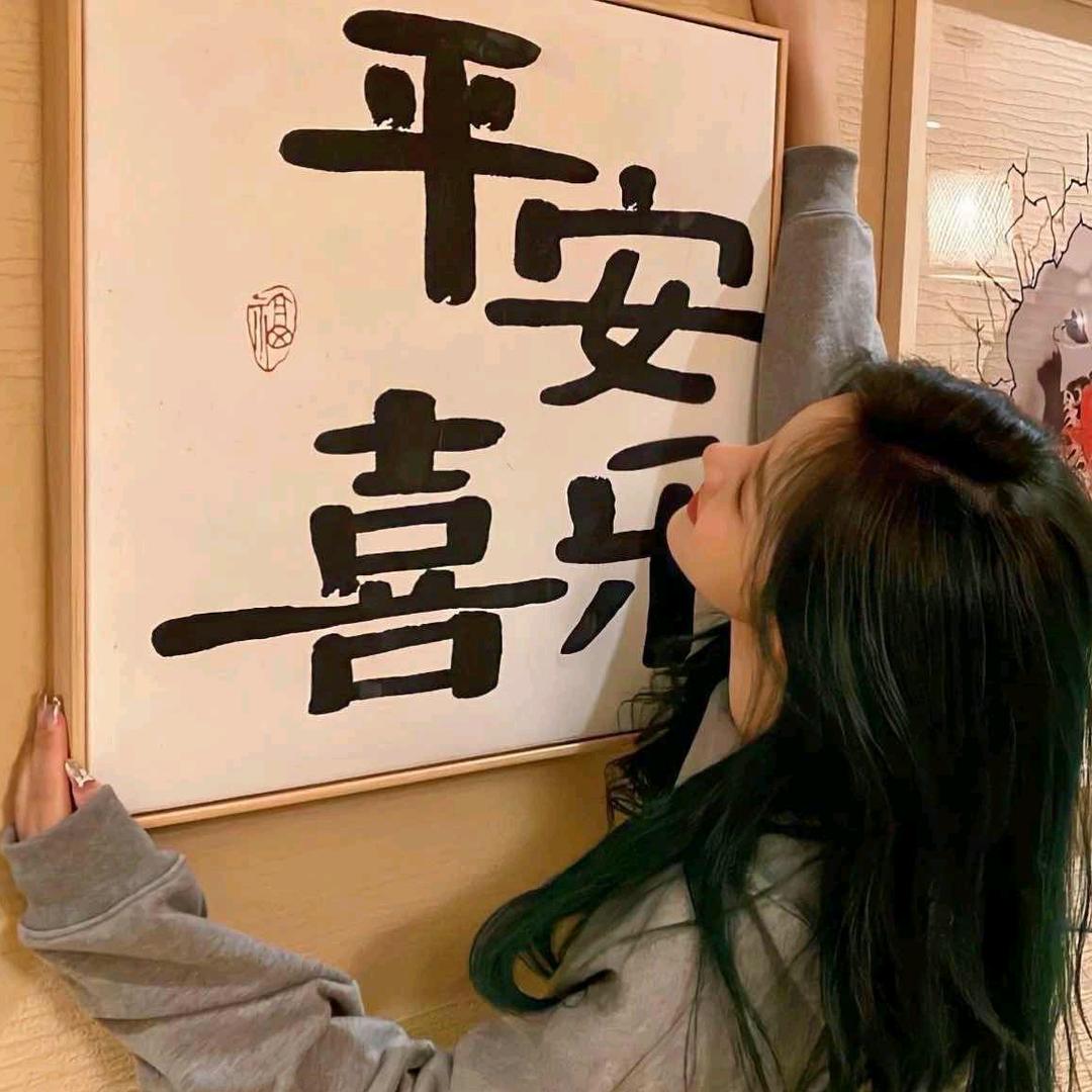 止@心