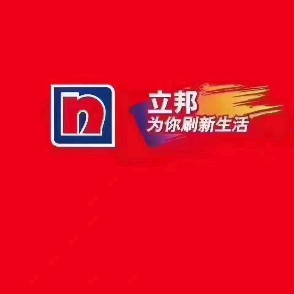 立邦（白沟专卖店）