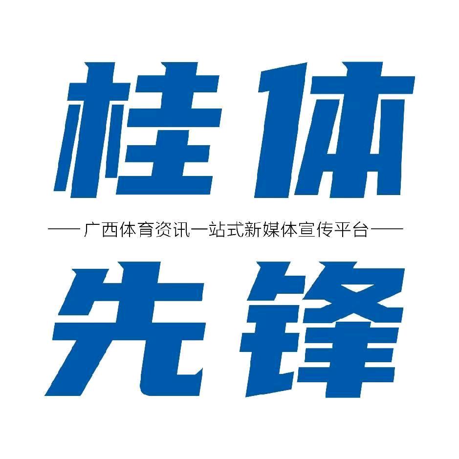 桂体先锋
