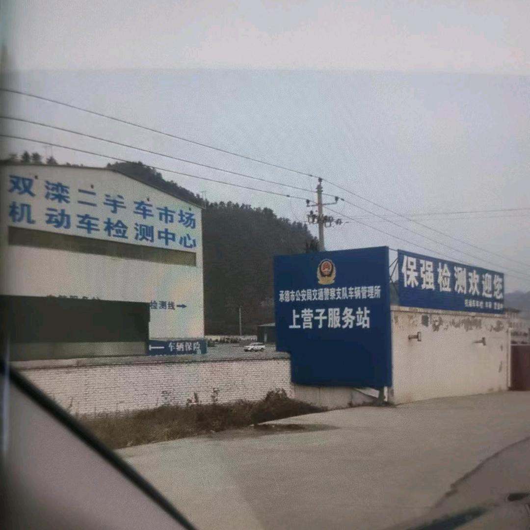 双滦上营子保强检测  孙佳斌
