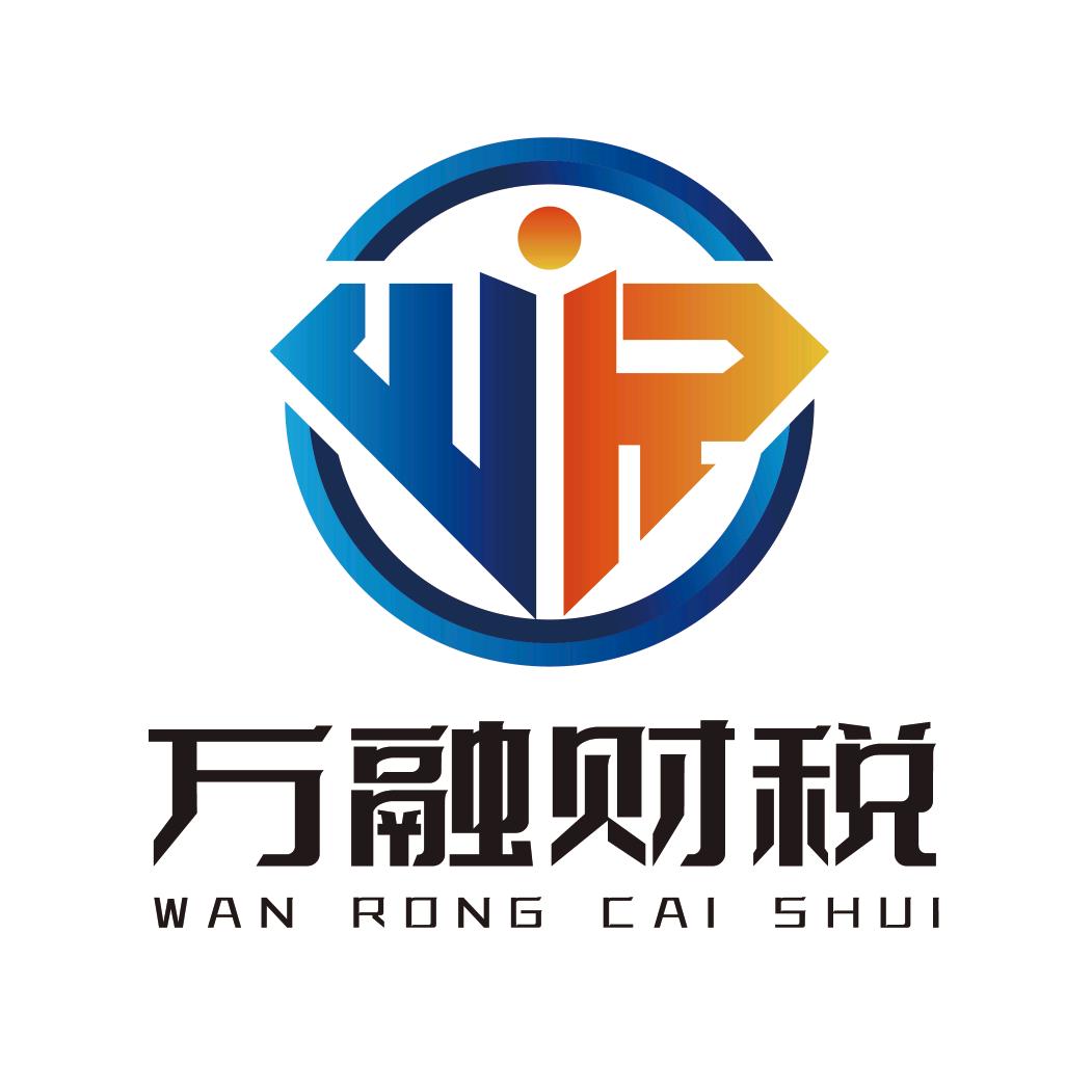 万融财税