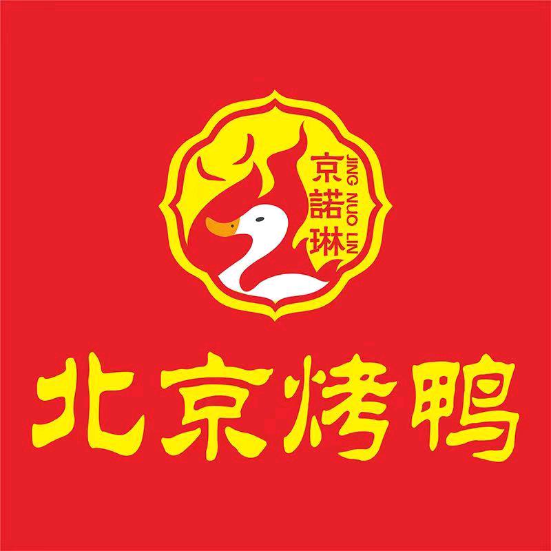 新密市京诺琳烤鸭店