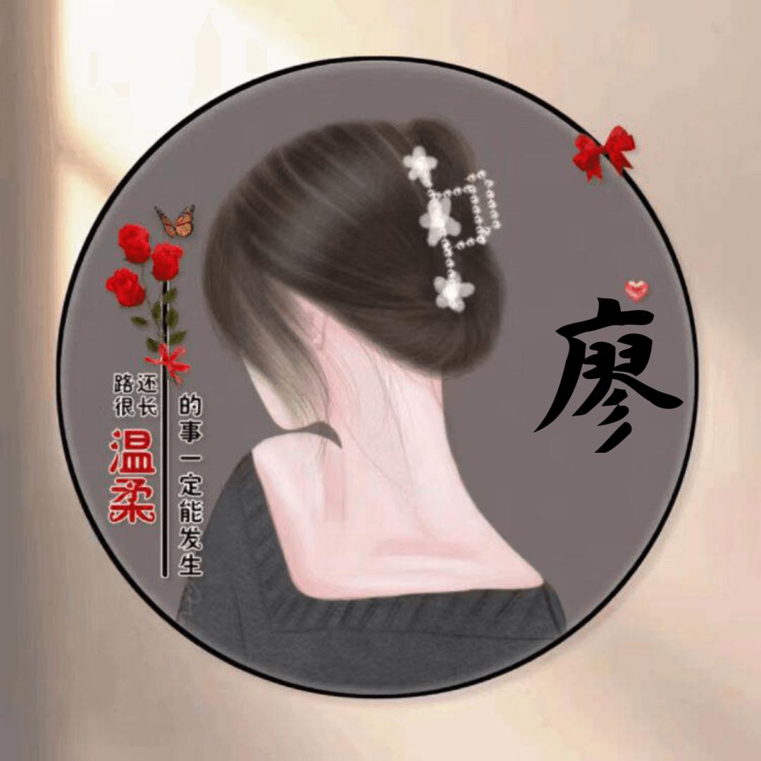 不出我所廖《拒私聊    勿连赞》