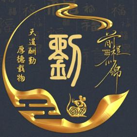 有来有往