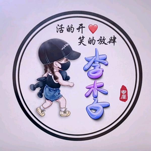 🌈🌈李三妞