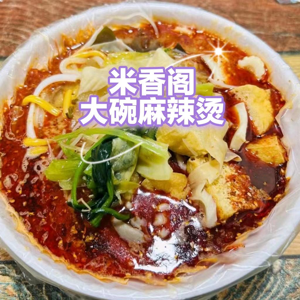 米香阁大碗麻辣烫，收学员