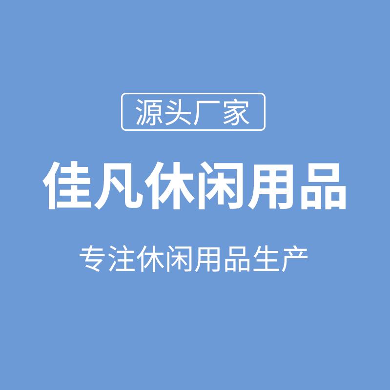 永康市佳凡休闲用品有限公司
