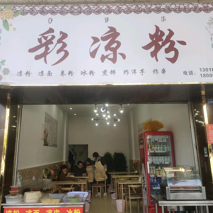 德昌彩凉粉头像