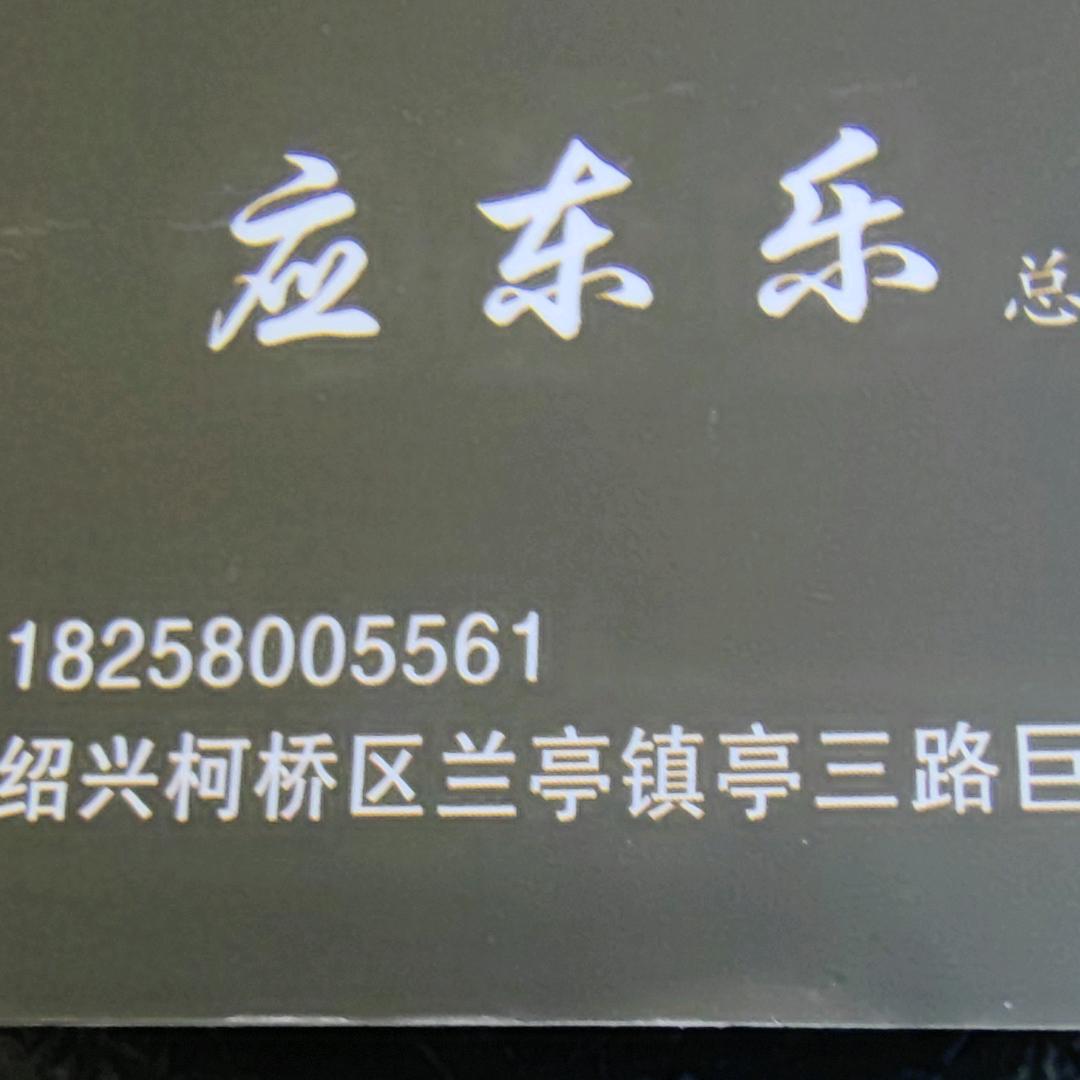 东乐罗纹，德绒专家