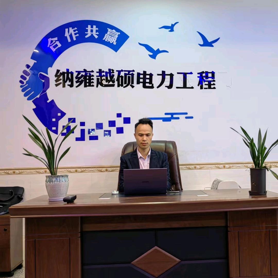 贵州纳雍越硕电力工程有限公司（赵宇）