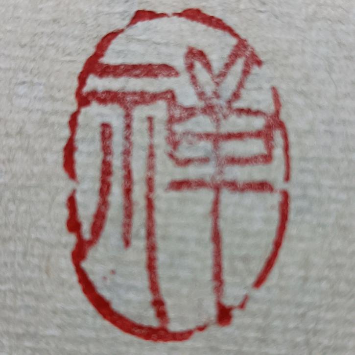 紫墨