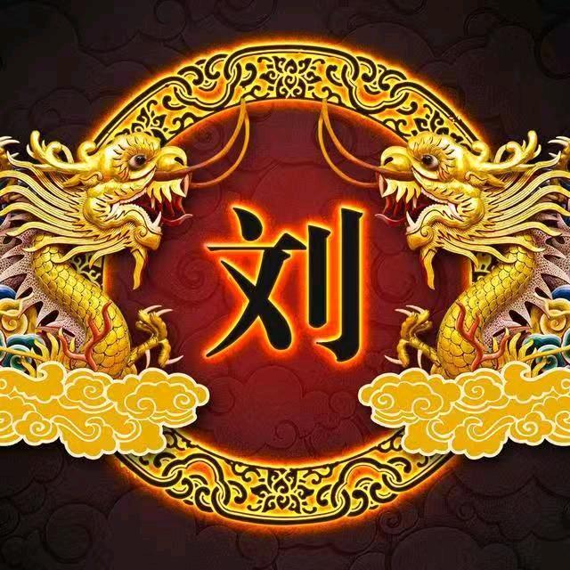 刘丙文