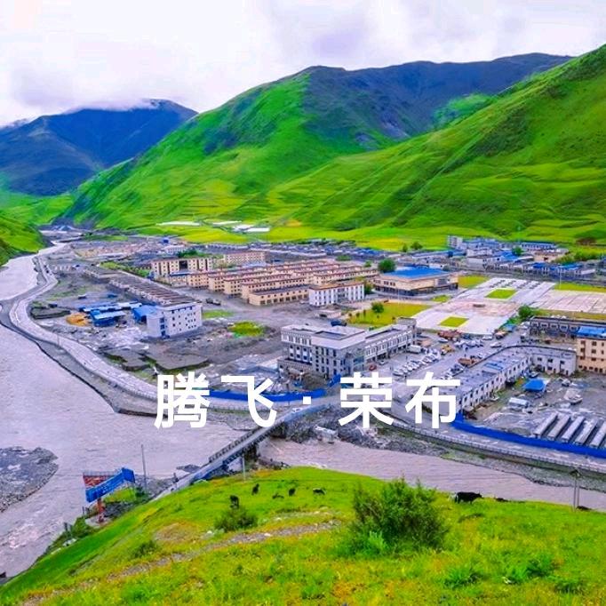 腾飞荣布