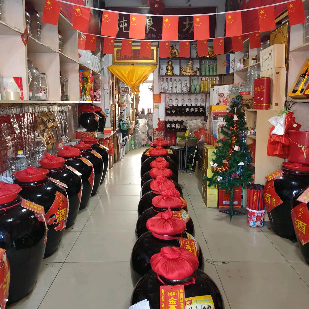 关东酒坊(王台路店)官方号