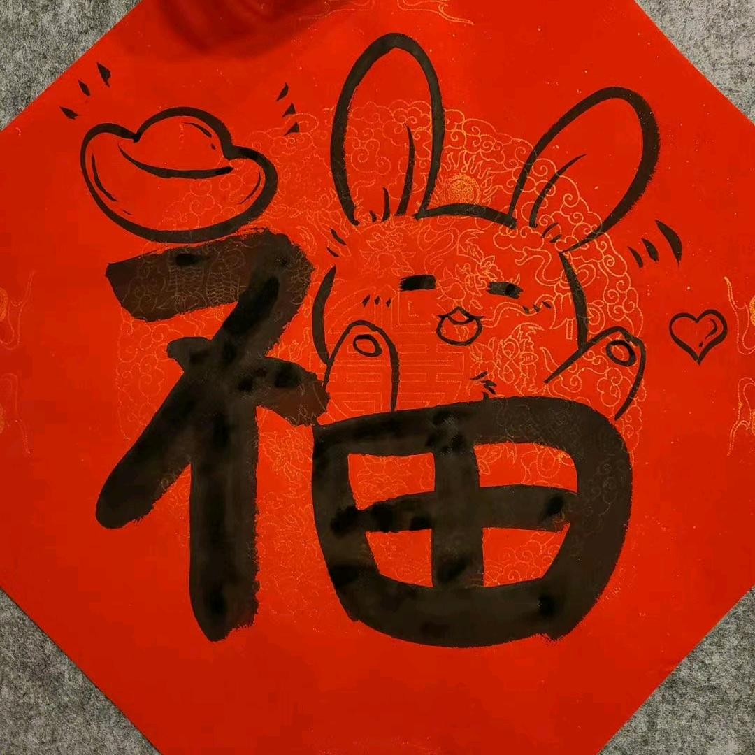 田田