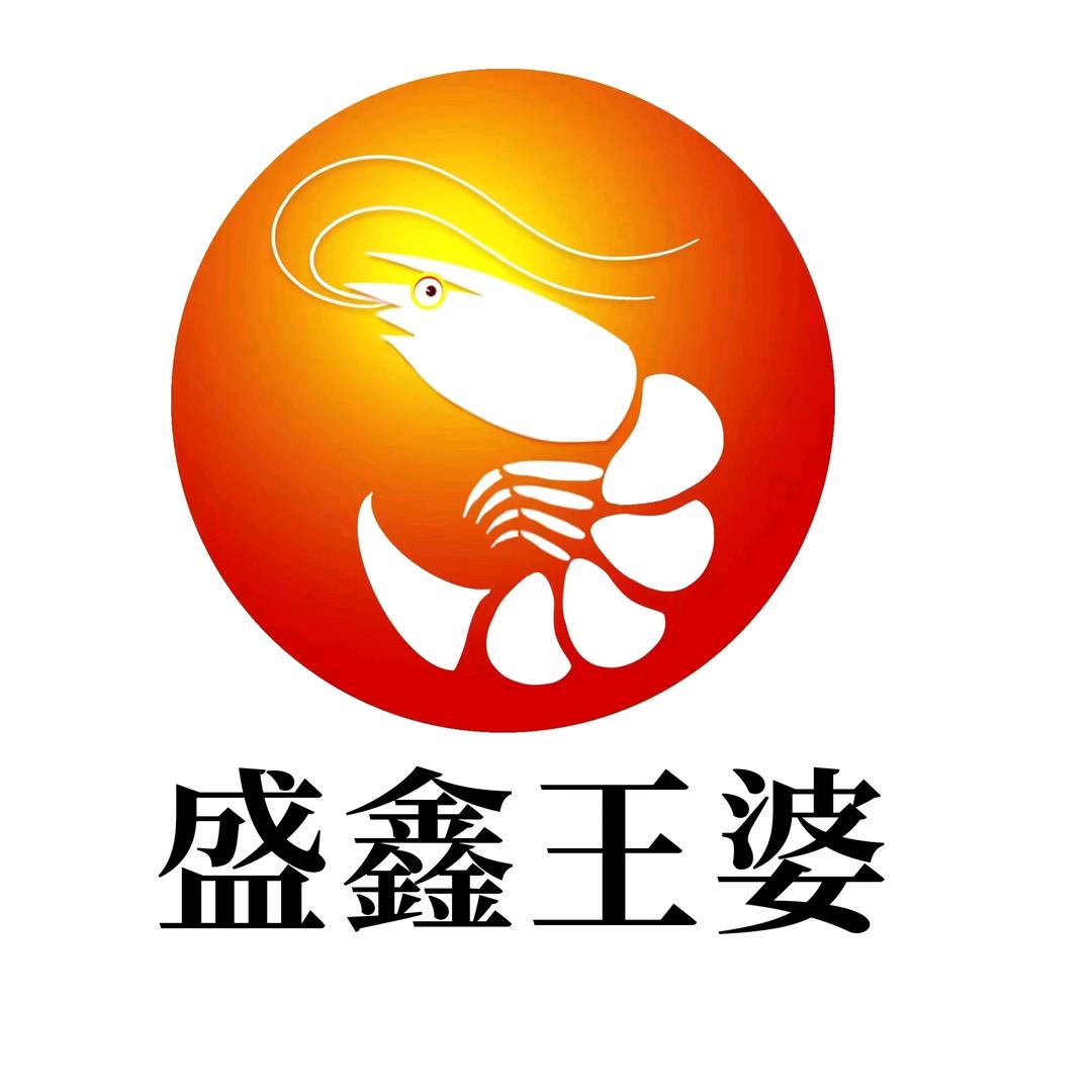 运城市盐湖区北城街道盛鑫王婆大虾总店