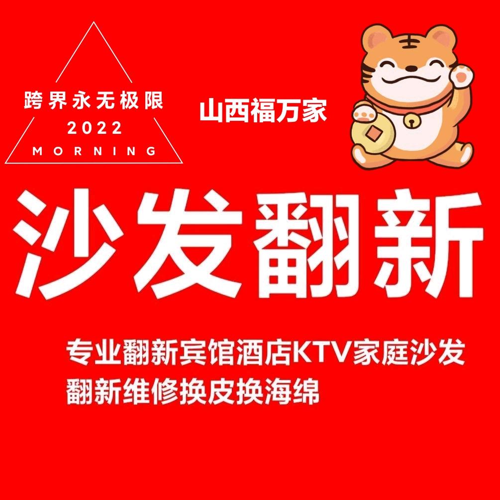 福万家沙发翻新