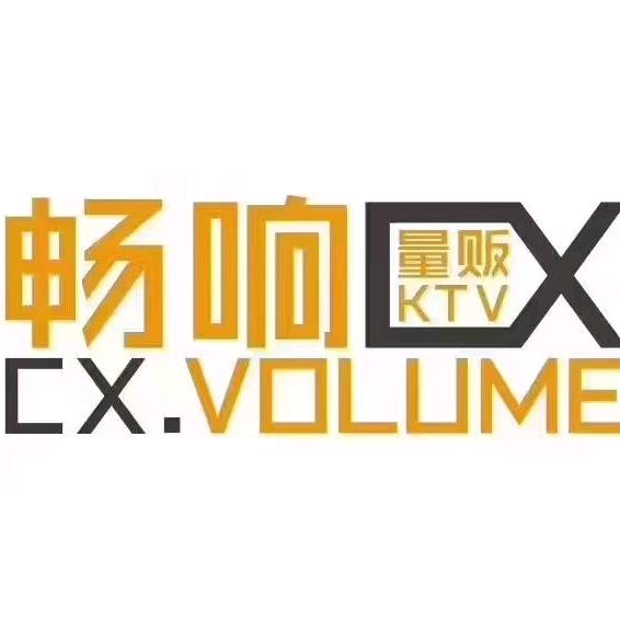 平塘县畅响量贩式歌厅