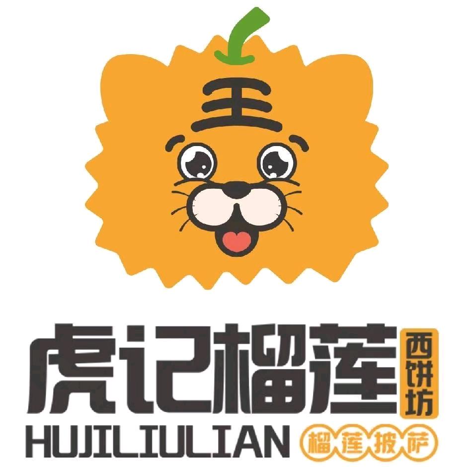 虎记榴莲披萨（杜尔伯特店）官方账号