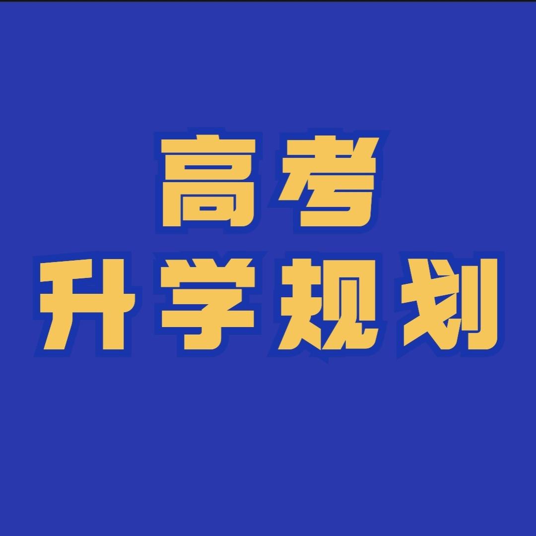 军校免费规划