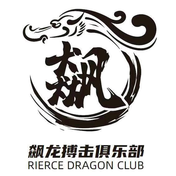 飙龙搏击俱乐部