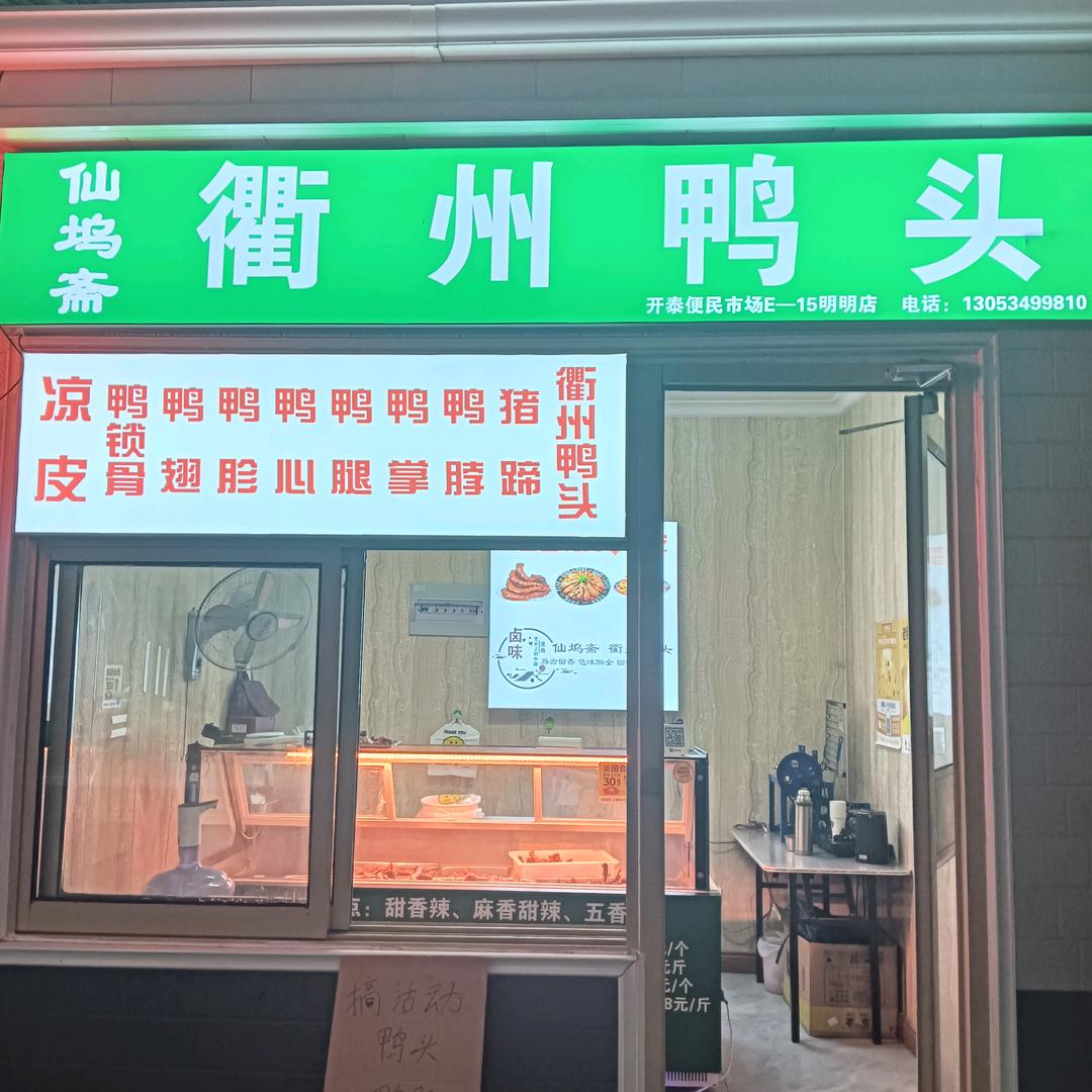 衢州鸭头专业鸭货