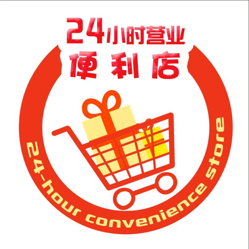 24小时便利店（嘉乐店-中建城店）