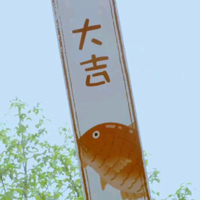 好心情，有激情