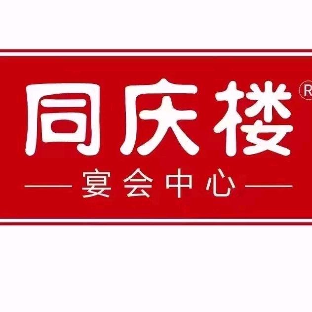 同庆楼芜湖奥体店