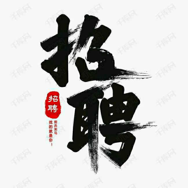 全伟 劳务派遣