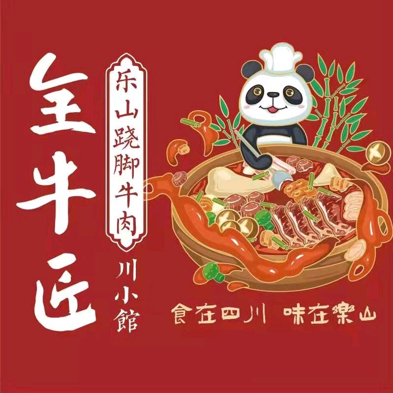 全牛匠乐山跷脚牛肉加盟