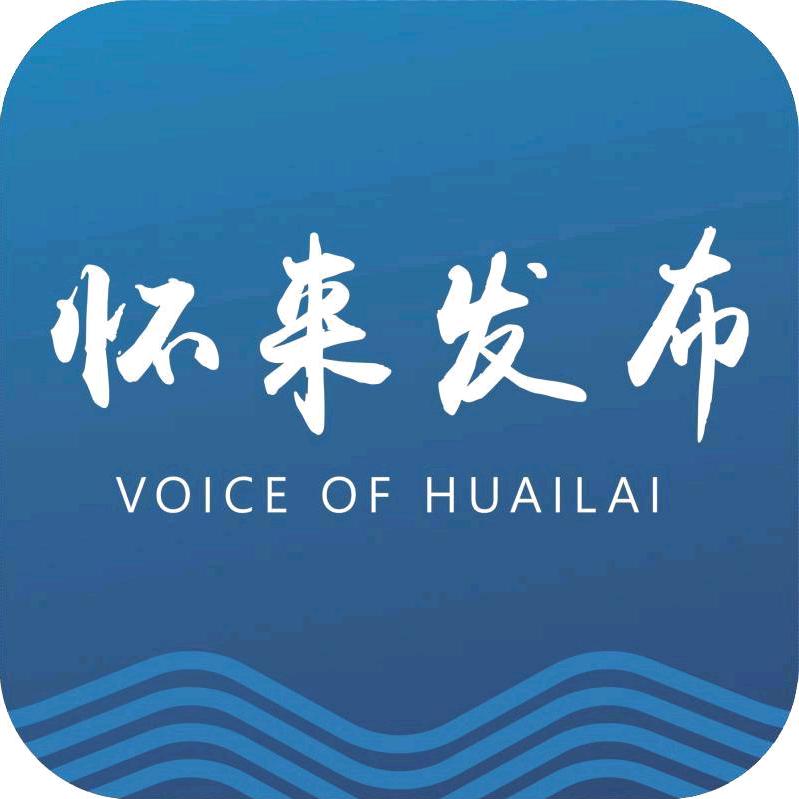 怀来发布