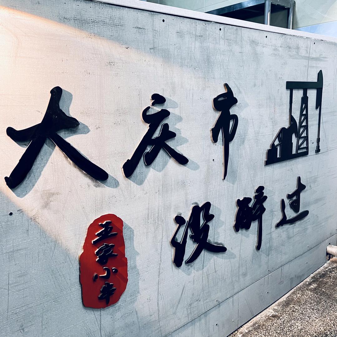 王家小串官方号