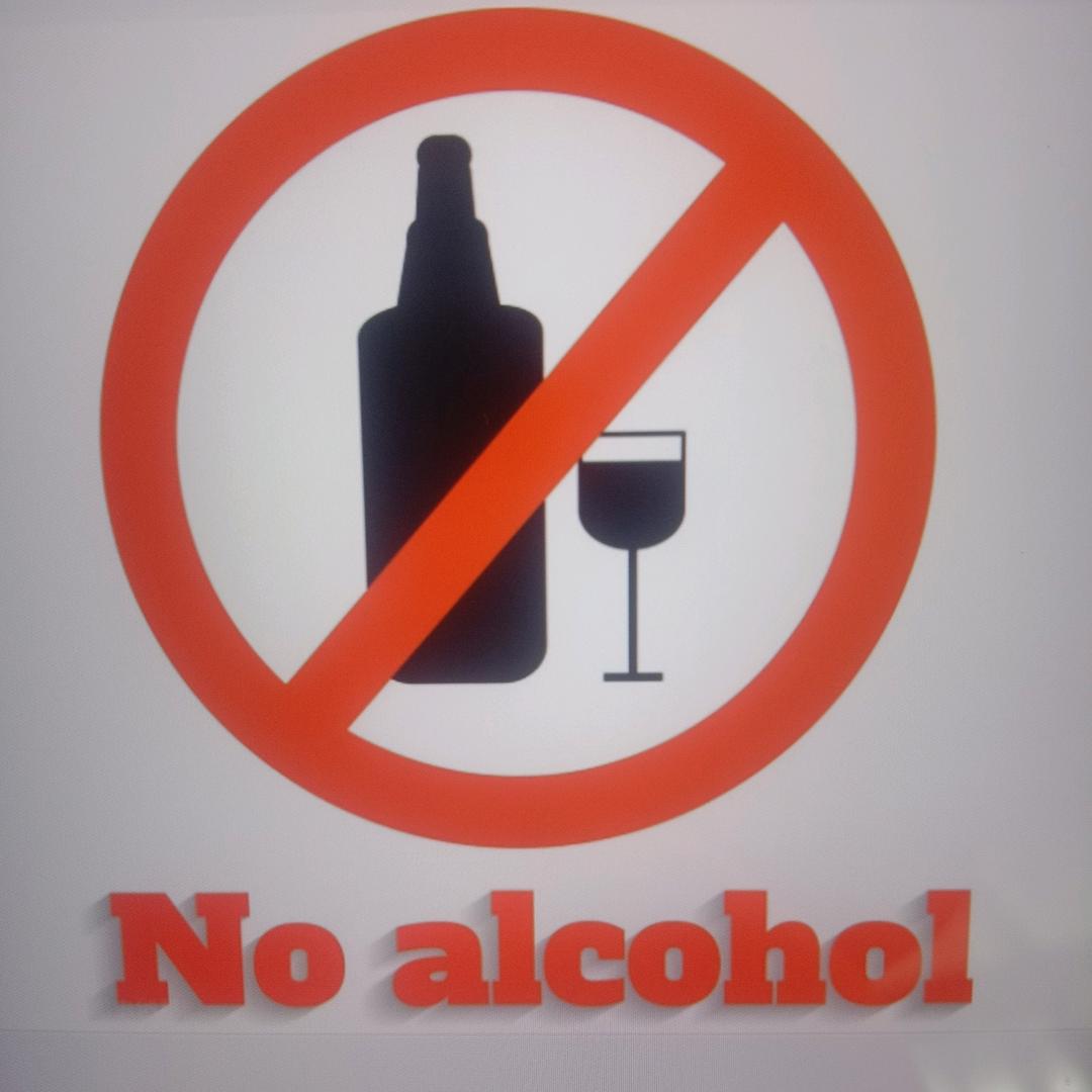 戒酒