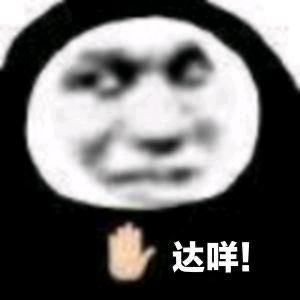 游离在外的大猪蹄子