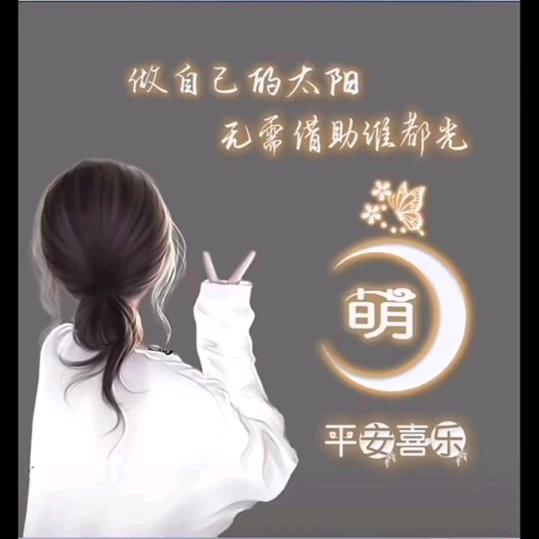 萌萌