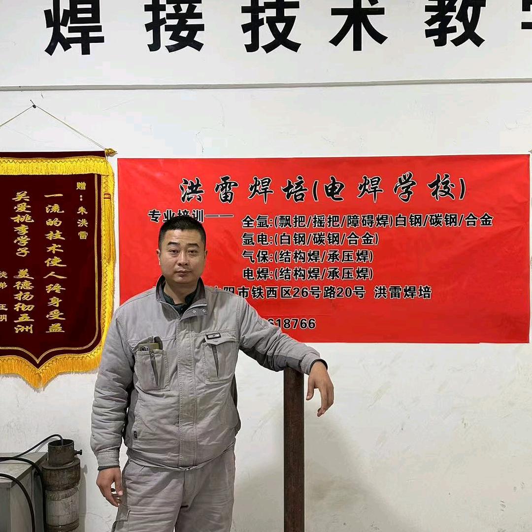沈阳洪雷焊培