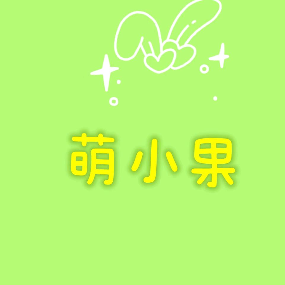 萌小果欧韩时尚婴童服饰