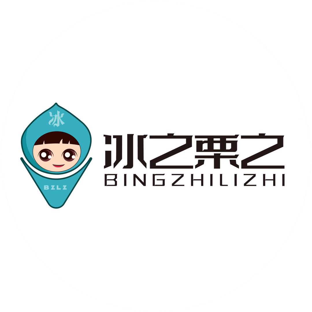 冰之栗之