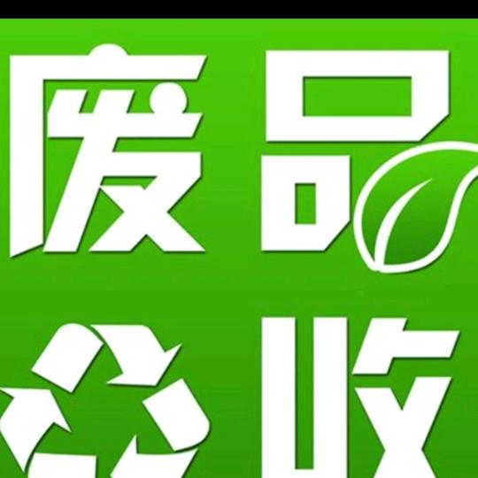 苍南灵溪废品回收W19557729885