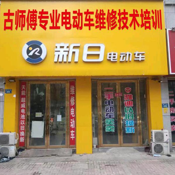 古师傅电动车维修技术培训