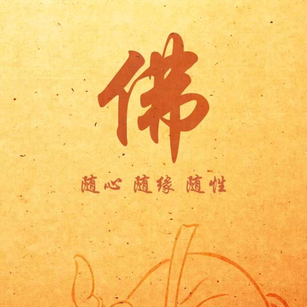 佛渡有缘人(≧ω≦)/