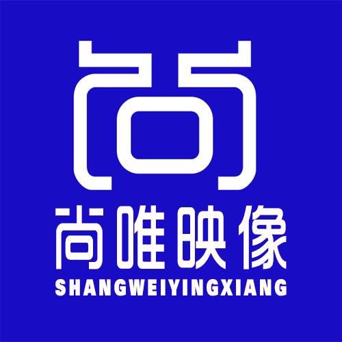 尚唯映像